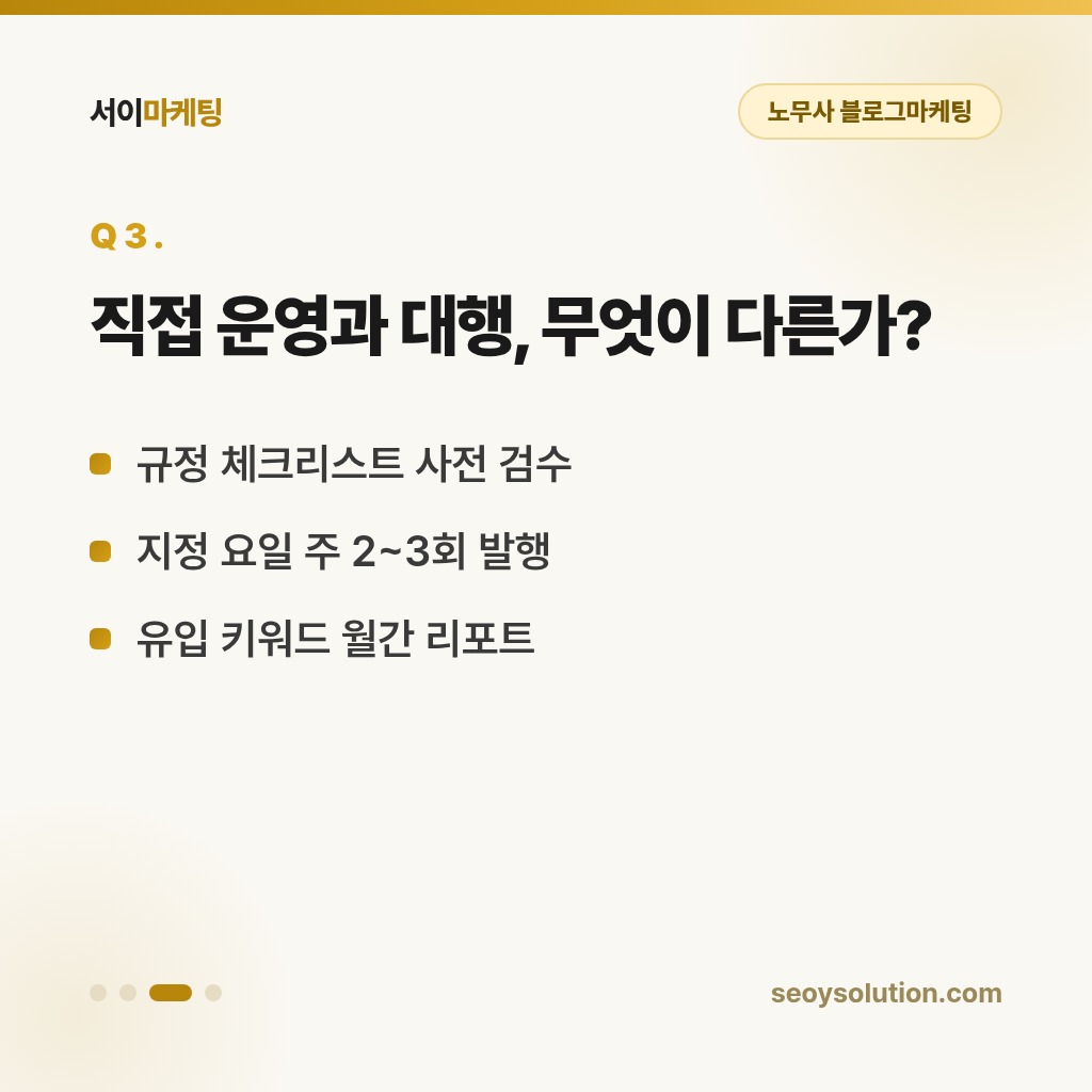 노무사 블로그마케팅, 사업주와 근로자 모두에게 선택받으려면 무엇이 달라야 할까요? 3