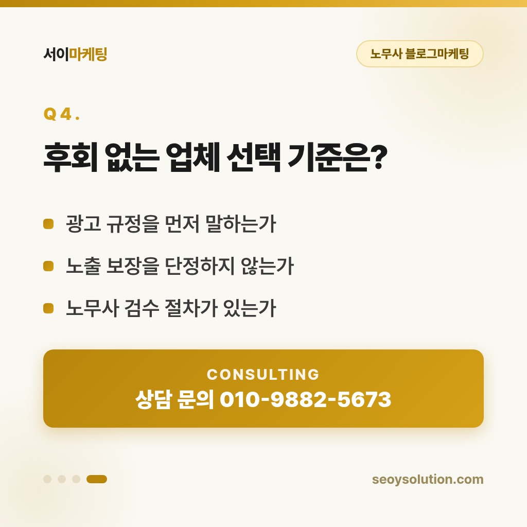 노무사 블로그마케팅, 사업주와 근로자 모두에게 선택받으려면 무엇이 달라야 할까요? 4