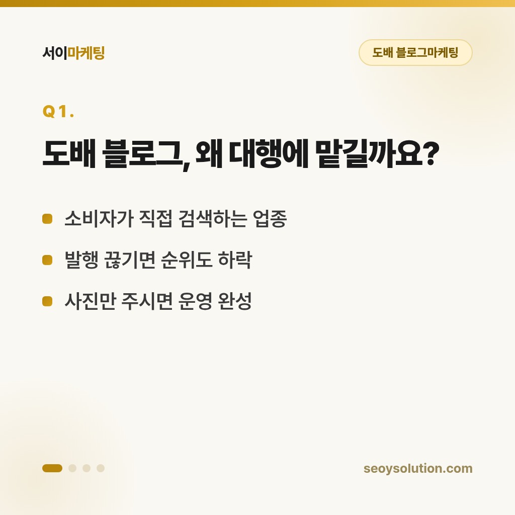 도배 블로그마케팅, 어떻게 시작해야 견적 문의로 이어질까요? 1