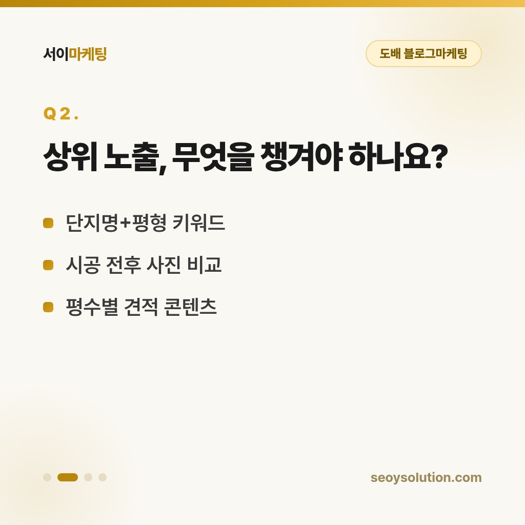도배 블로그마케팅, 어떻게 시작해야 견적 문의로 이어질까요? 2
