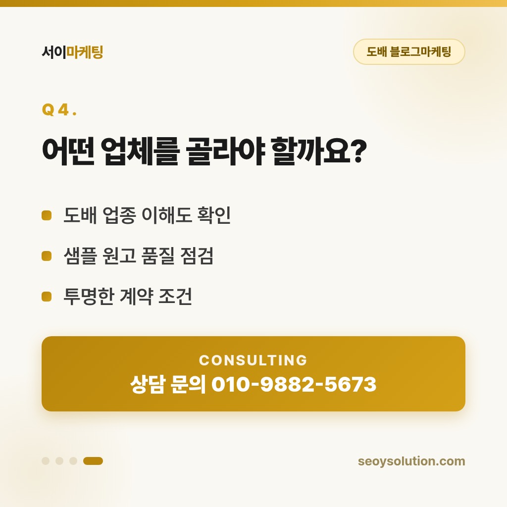 도배 블로그마케팅, 어떻게 시작해야 견적 문의로 이어질까요? 4