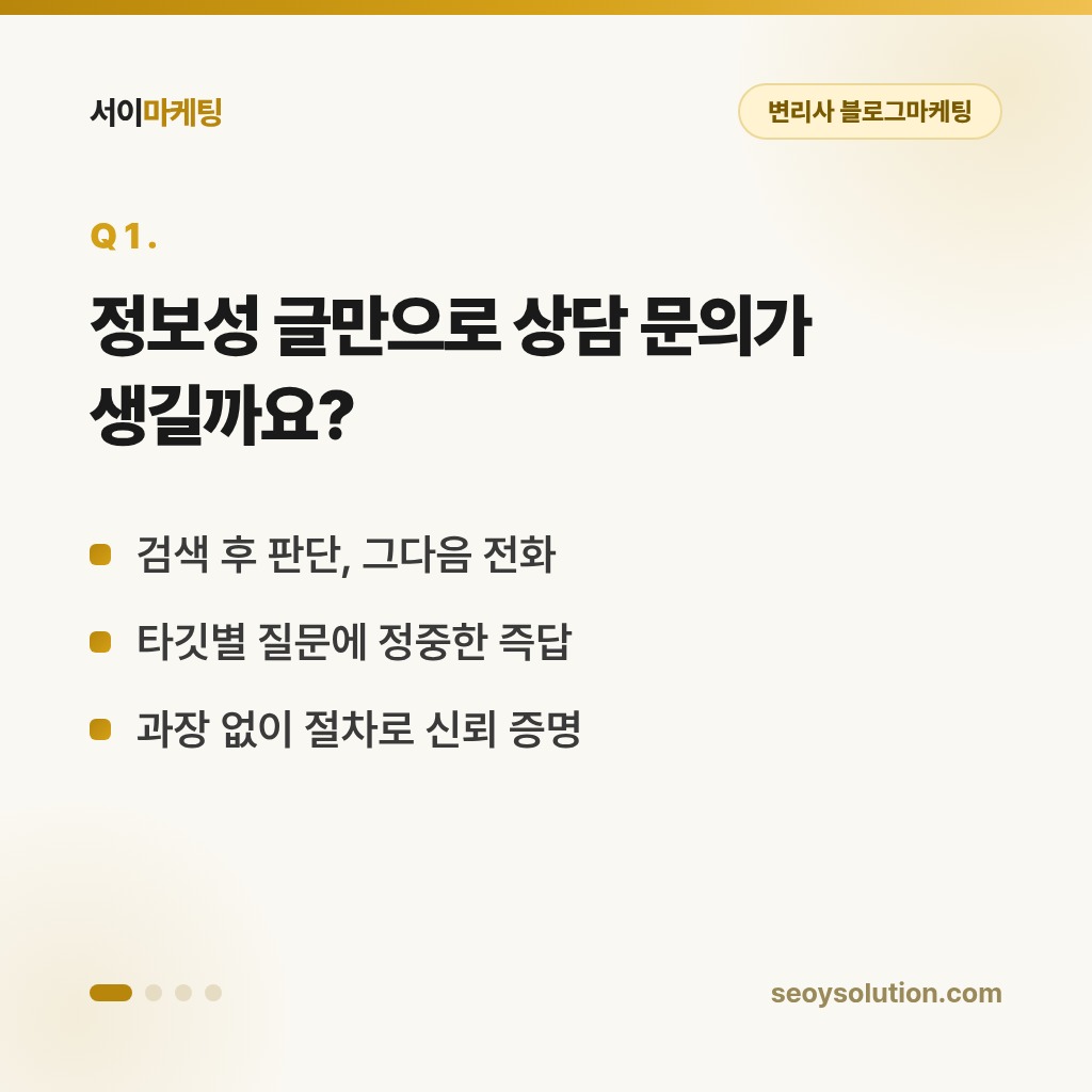 변리사 블로그마케팅, 특허 출원 문의는 어떤 글에서 시작될까요? 1