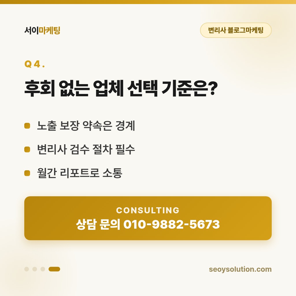 변리사 블로그마케팅, 특허 출원 문의는 어떤 글에서 시작될까요? 4