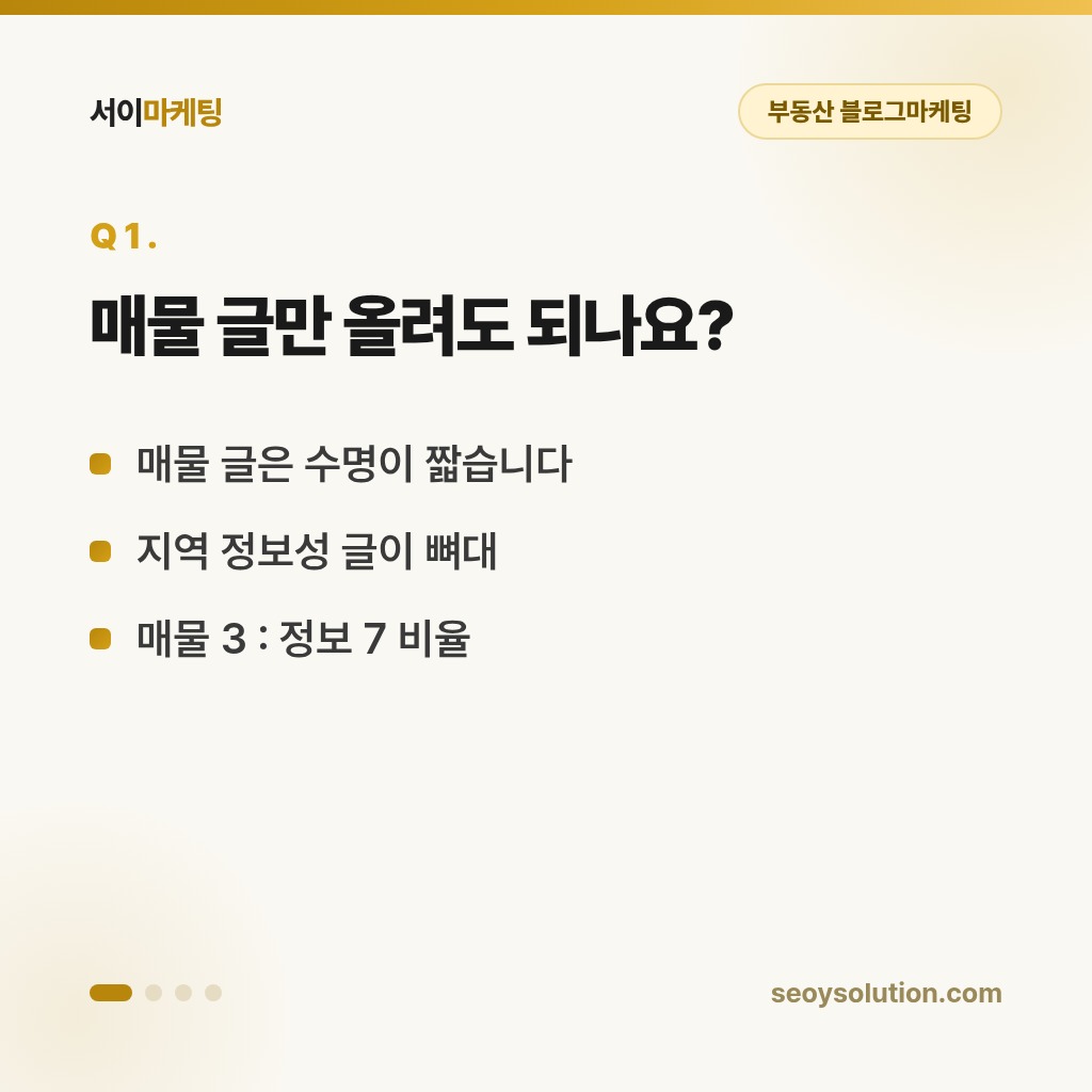 부동산 블로그마케팅, 매물 글만 올려도 실수요자 문의가 올까요? 1