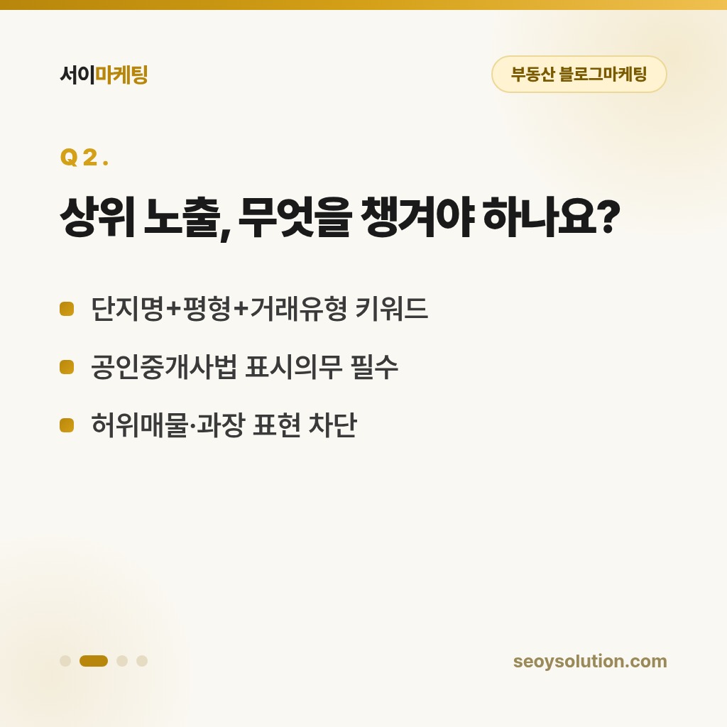 부동산 블로그마케팅, 매물 글만 올려도 실수요자 문의가 올까요? 2