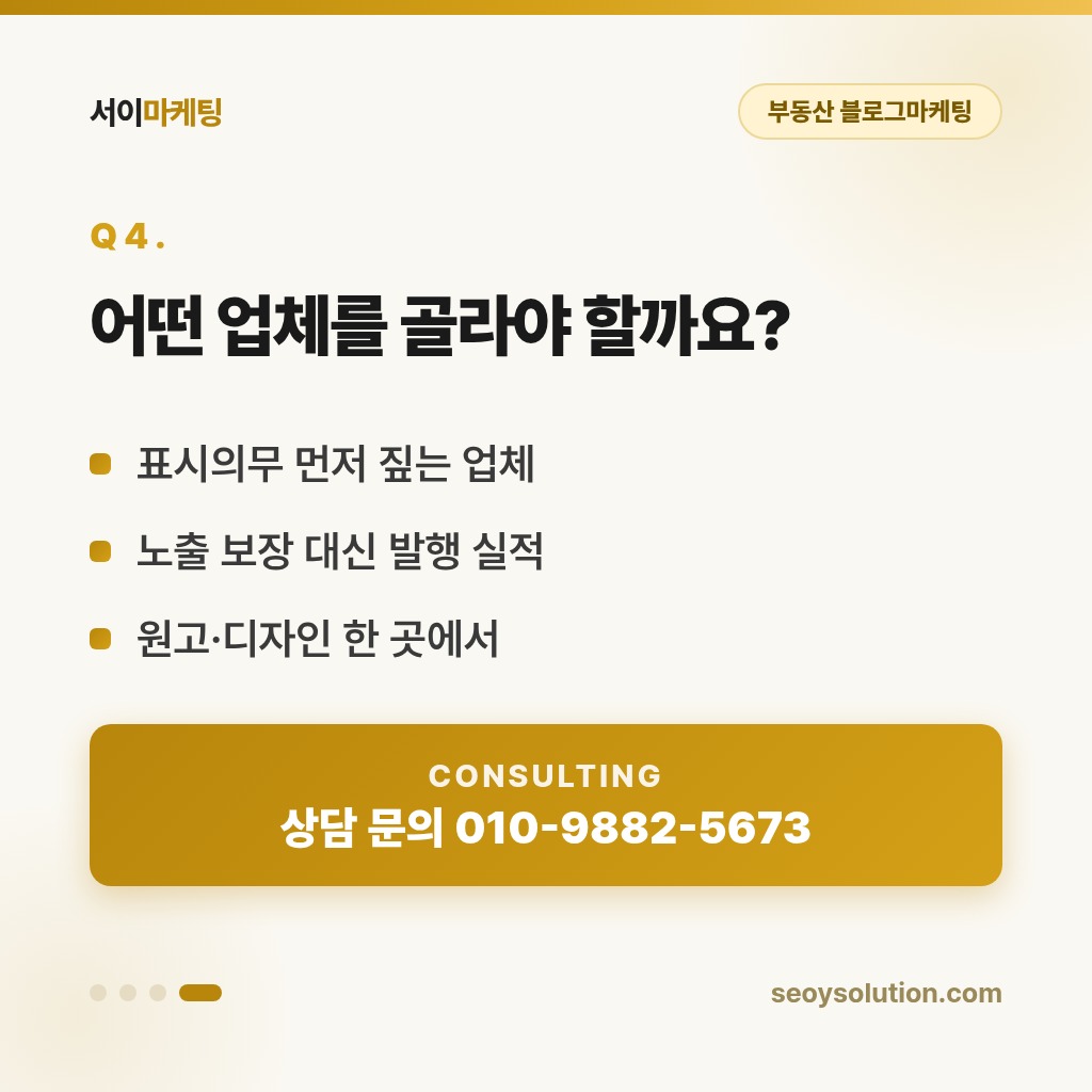부동산 블로그마케팅, 매물 글만 올려도 실수요자 문의가 올까요? 4