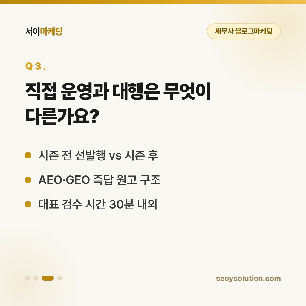 세무사 블로그마케팅, 신고 시즌마다 기장 문의가 늘어나려면 무엇을 준비해야 할까요? 3