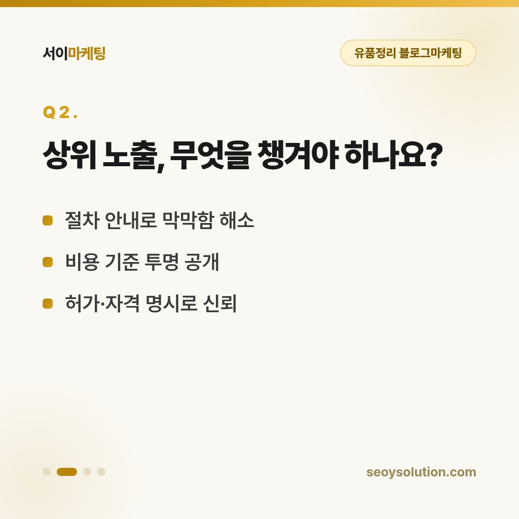 유품정리 블로그마케팅, 어떻게 해야 유족의 신뢰를 얻을 수 있을까요? 2