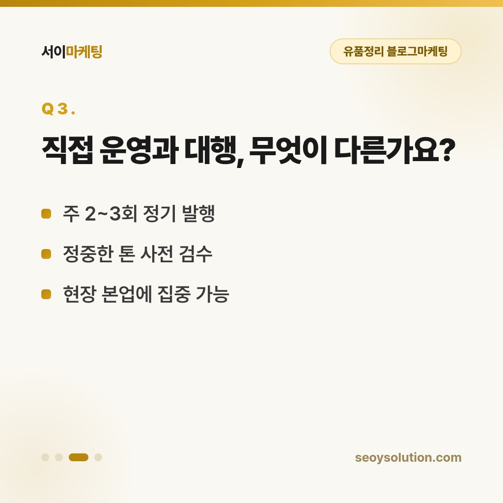 유품정리 블로그마케팅, 어떻게 해야 유족의 신뢰를 얻을 수 있을까요? 3