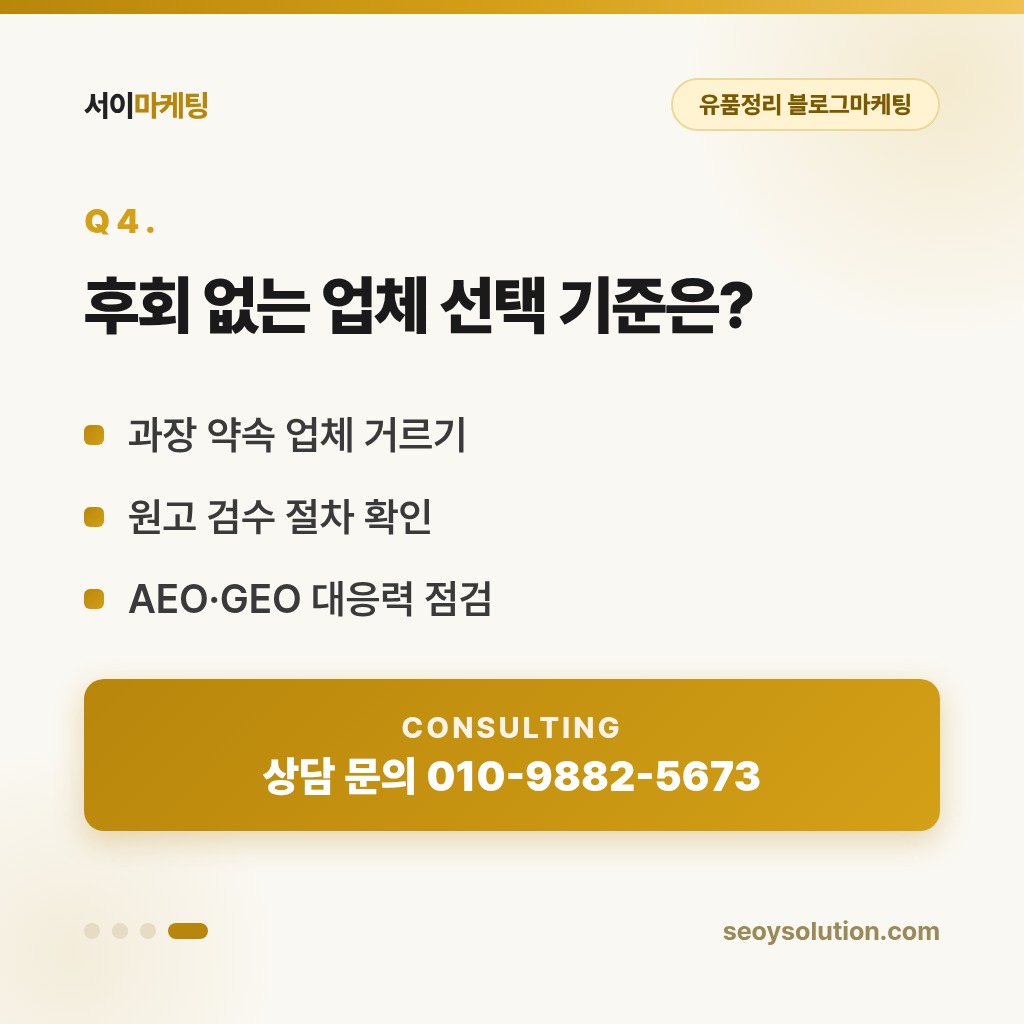 유품정리 블로그마케팅, 어떻게 해야 유족의 신뢰를 얻을 수 있을까요? 4