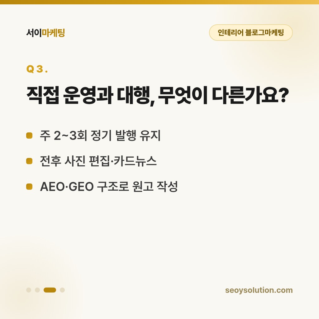 인테리어 블로그마케팅, 시공 사례 글은 무엇을 담아야 고객이 먼저 연락할까요? 3