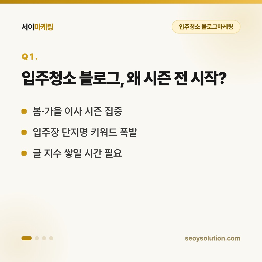입주청소 블로그마케팅, 입주장 고객은 어떻게 잡아야 할까요? 1
