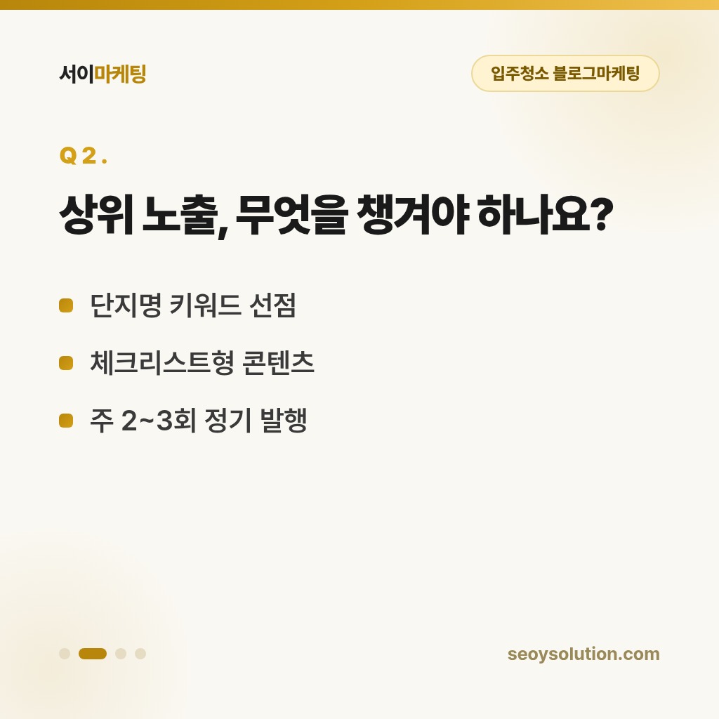 입주청소 블로그마케팅, 입주장 고객은 어떻게 잡아야 할까요? 2