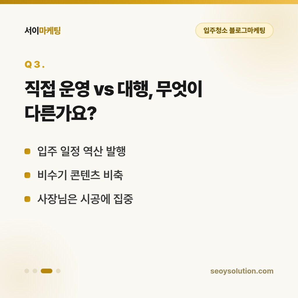 입주청소 블로그마케팅, 입주장 고객은 어떻게 잡아야 할까요? 3