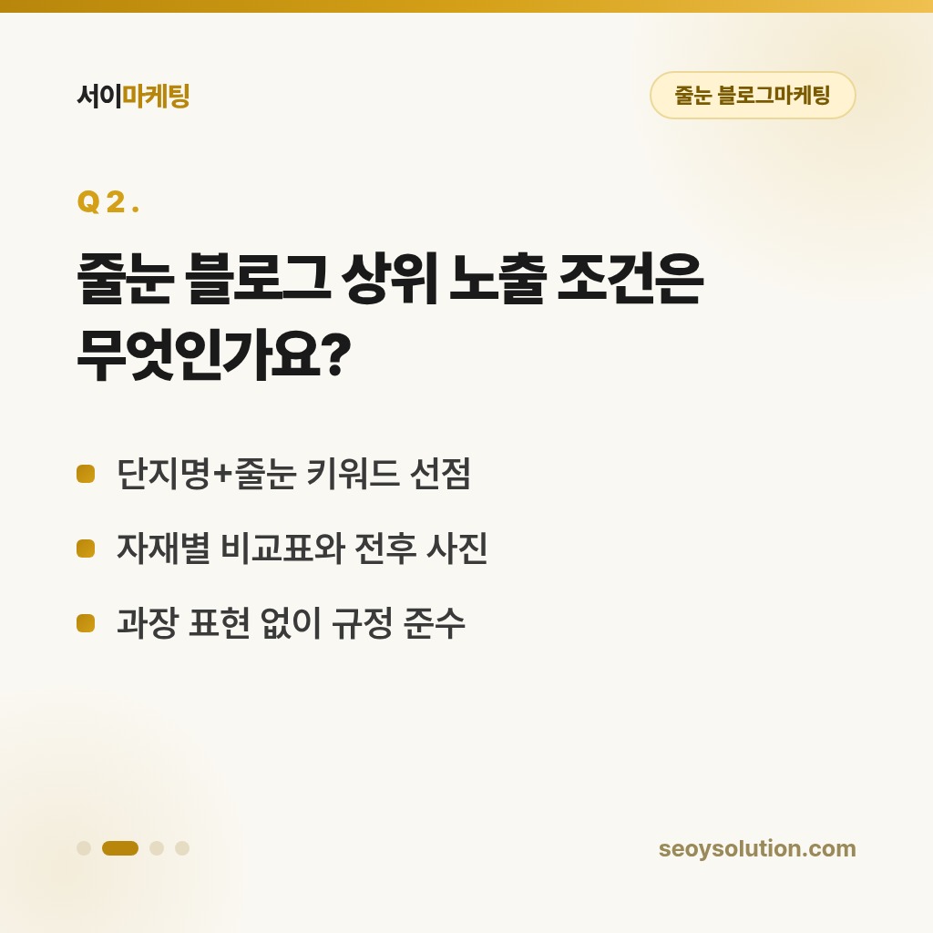 줄눈 블로그마케팅, 입주장 시즌 전에 무엇부터 준비해야 할까요? 2
