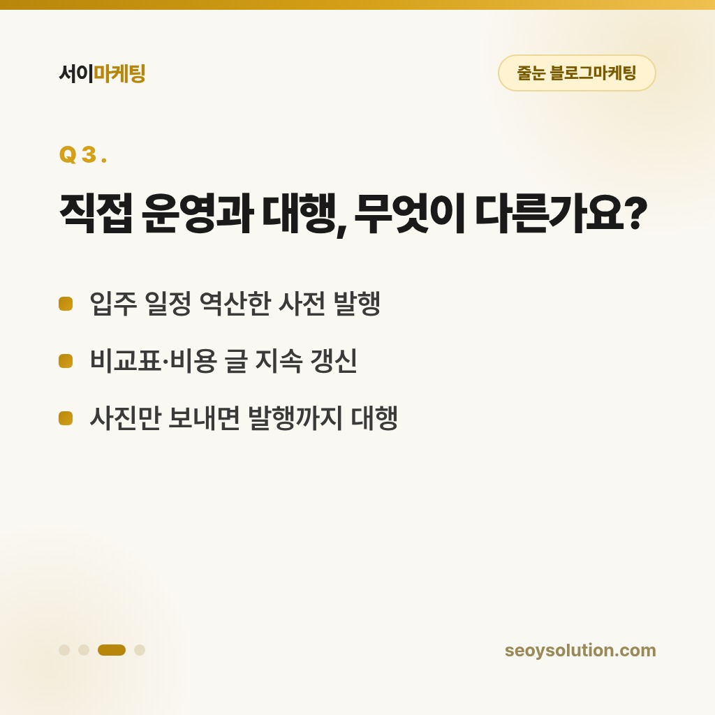 줄눈 블로그마케팅, 입주장 시즌 전에 무엇부터 준비해야 할까요? 3