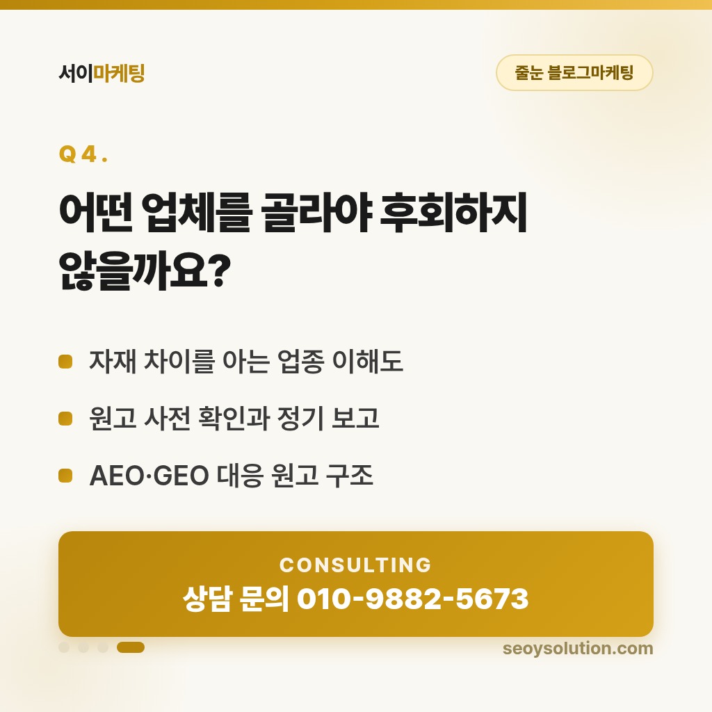 줄눈 블로그마케팅, 입주장 시즌 전에 무엇부터 준비해야 할까요? 4