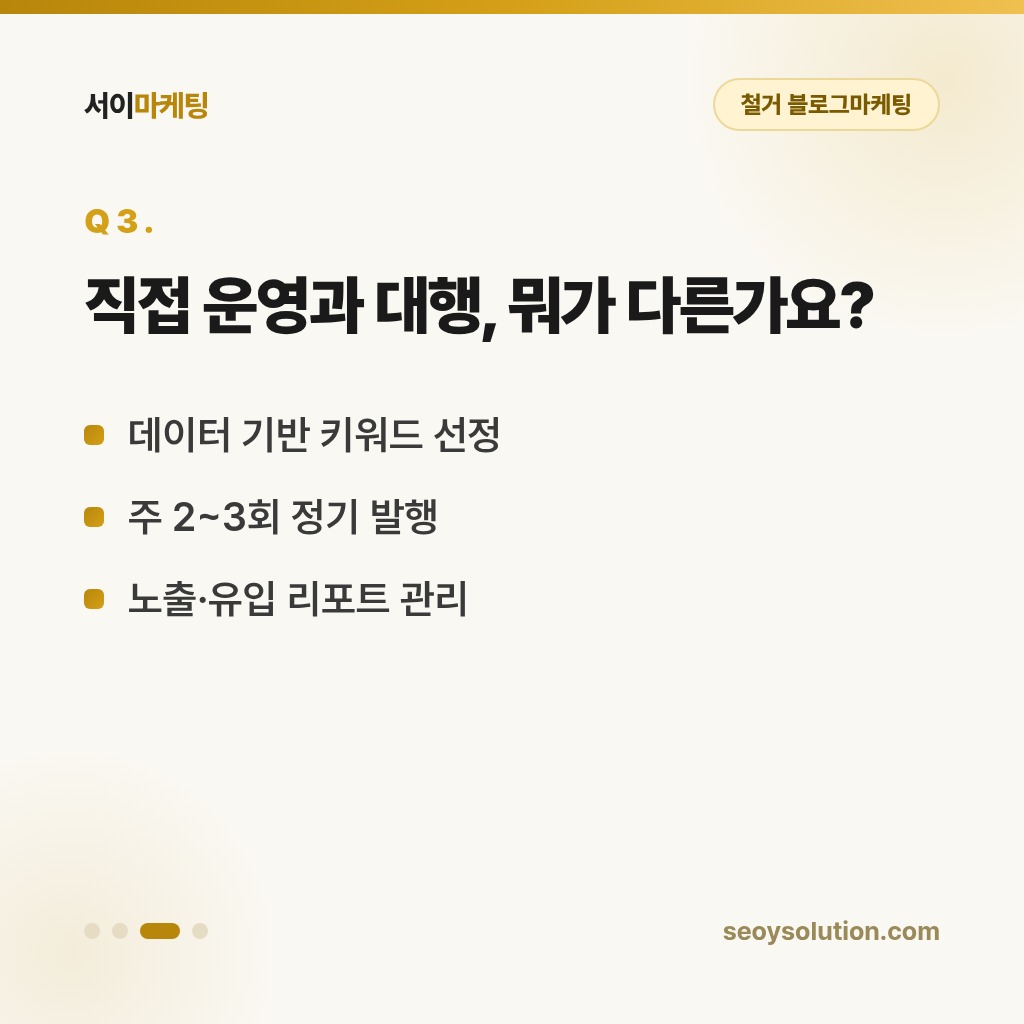 철거 블로그마케팅, 어떻게 해야 일감이 들어올까요? 3