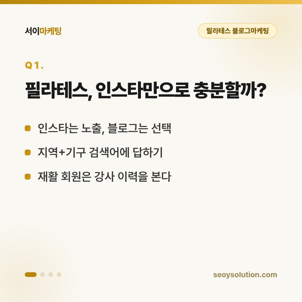 필라테스 블로그마케팅, 체험 수업 신청은 어떤 글에서 시작될까요? 1