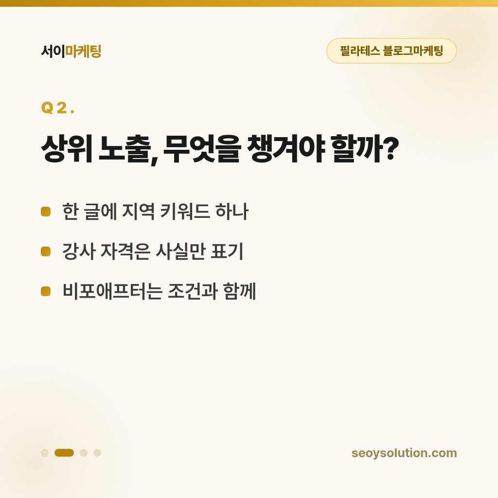 필라테스 블로그마케팅, 체험 수업 신청은 어떤 글에서 시작될까요? 2