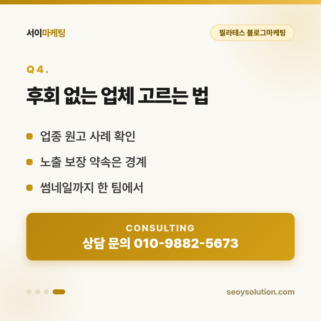 필라테스 블로그마케팅, 체험 수업 신청은 어떤 글에서 시작될까요? 4