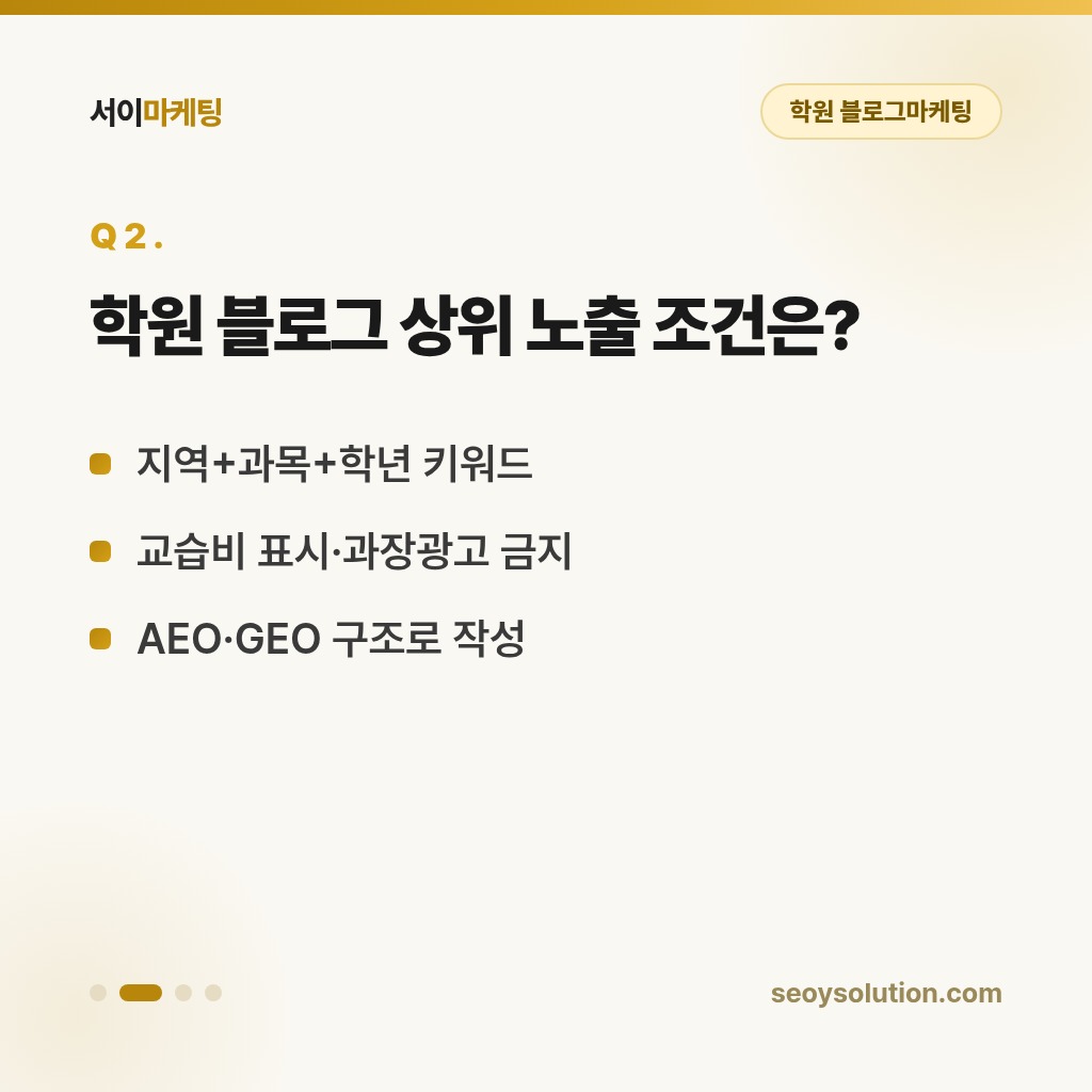 학원 블로그마케팅, 학부모는 어떤 글을 보고 상담을 신청할까요? 2