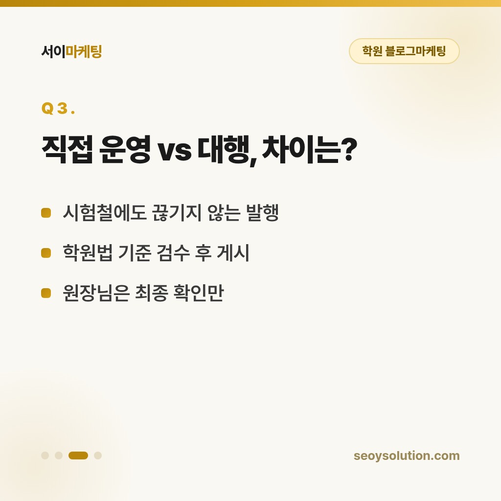 학원 블로그마케팅, 학부모는 어떤 글을 보고 상담을 신청할까요? 3