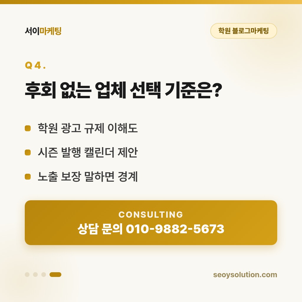 학원 블로그마케팅, 학부모는 어떤 글을 보고 상담을 신청할까요? 4